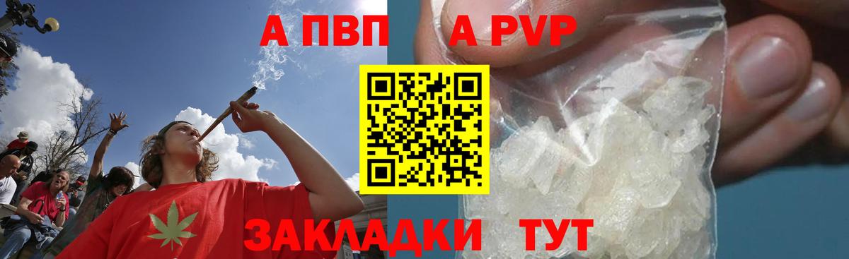 где можно купить   Alfa_PVP  Пенза  A-PVP кристаллы  Вход с VPN  А ПВП СК КРИС 