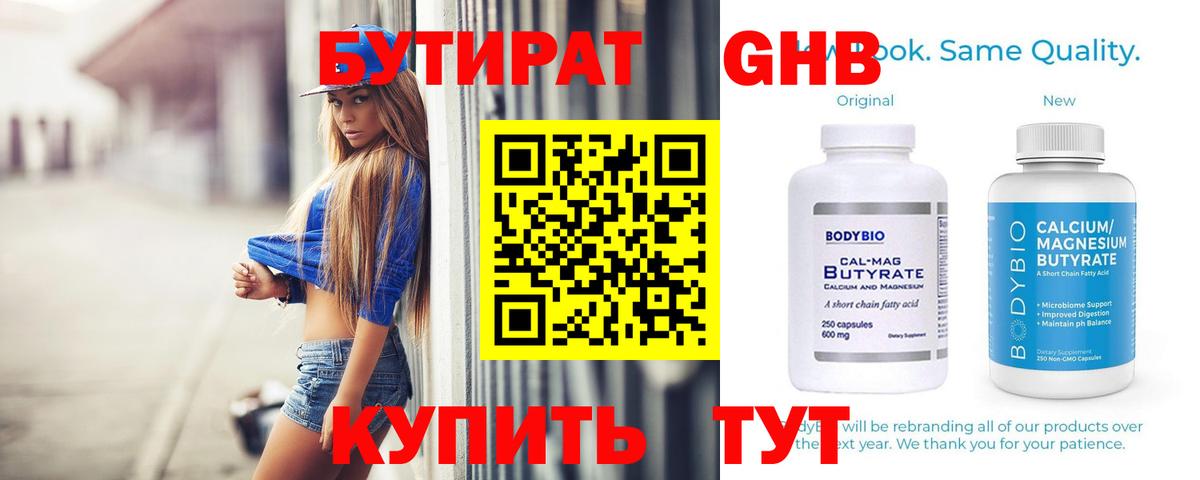 БУТИРАТ  Вход с VPN  Пенза  Бутират 1.4BDO 