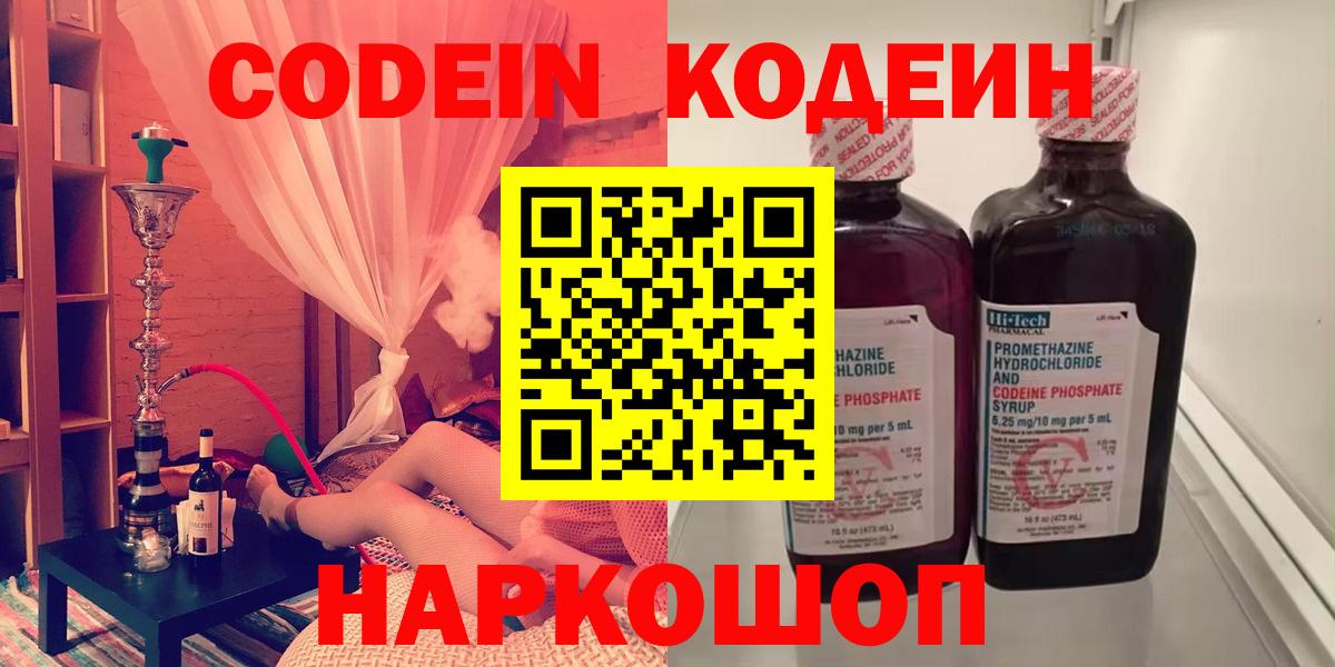 Codein Purple Drank Пенза