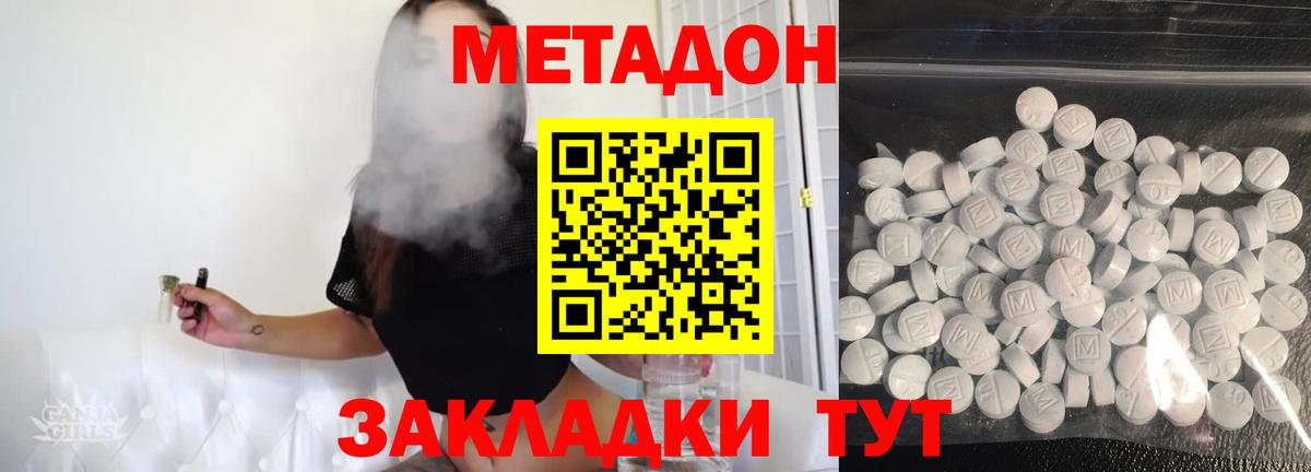 МЕТАДОН белоснежный  МЕТАДОН белоснежный  Пенза  Вход с VPN 
