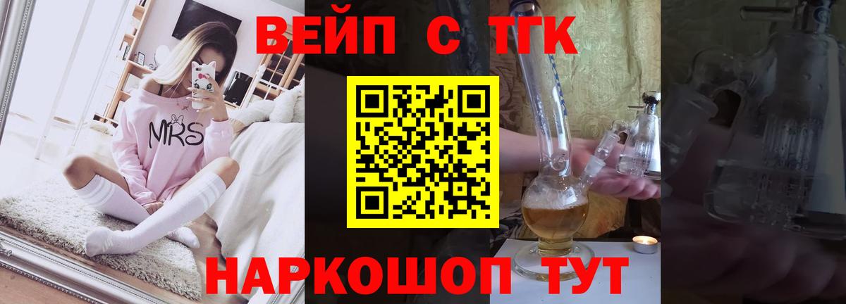 ТГК жижа Пенза